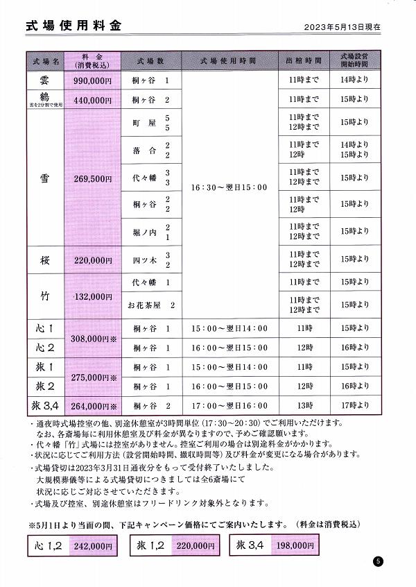 式場使用料金
