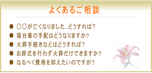 よくあるご相談